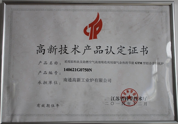 高新技術(shù)產(chǎn)品認(rèn)定證書GTM